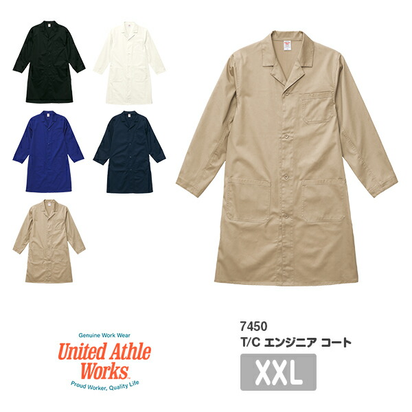 コート 無地 大きいサイズ XXL ブラック オフホワイト ブルー ネイビー サファリベージュ 黒 オフ白 7451-01 UnitedAthle T/C ダスター コート (C)