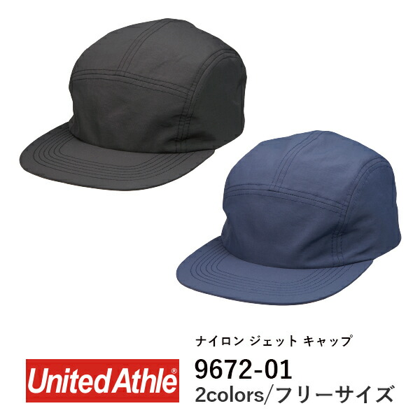 キャップ 帽子 無地 メンズ レディース F 黒 ブラック ネイビー 9672-01 United Athle ナイロン ジェット キャップ (C)