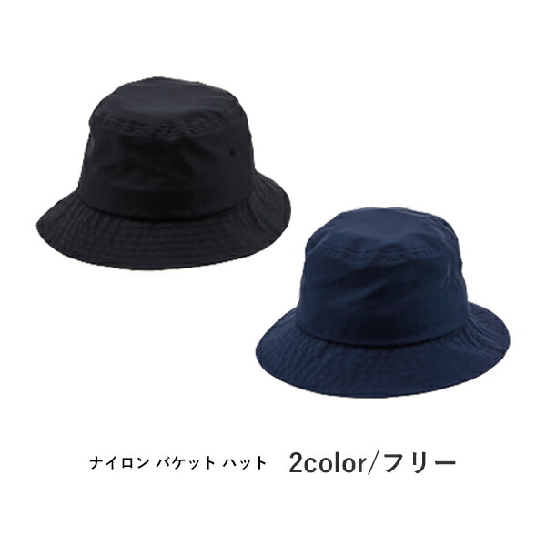 ハット 帽子 無地 メンズ レディース F 黒 ブラック ネイビー 9674-01 United Athle ナイロン バケット ハット (C)