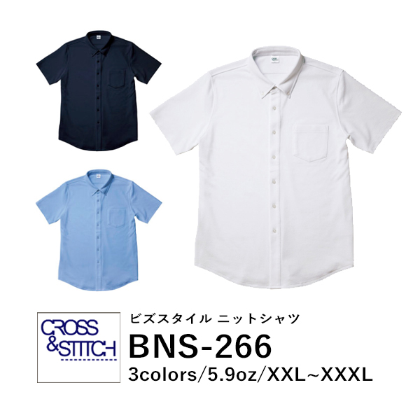 ワイシャツ 半袖 無地 カジュアル メンズ XXL XXXL ネイビー 白 ホワイト サックス BNS-266 CROSS STITCH ビズスタイルニットシャツ (F)