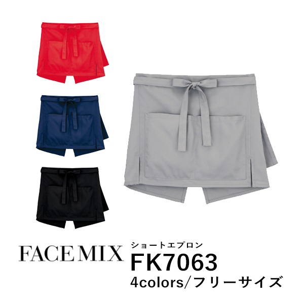 ワークエプロン カフェエプロン 制服 無地 ショート丈 前掛け メンズ レディース F 黒 ブラック ネイビー FK7063 FACE MIX ショートエプロン (B)