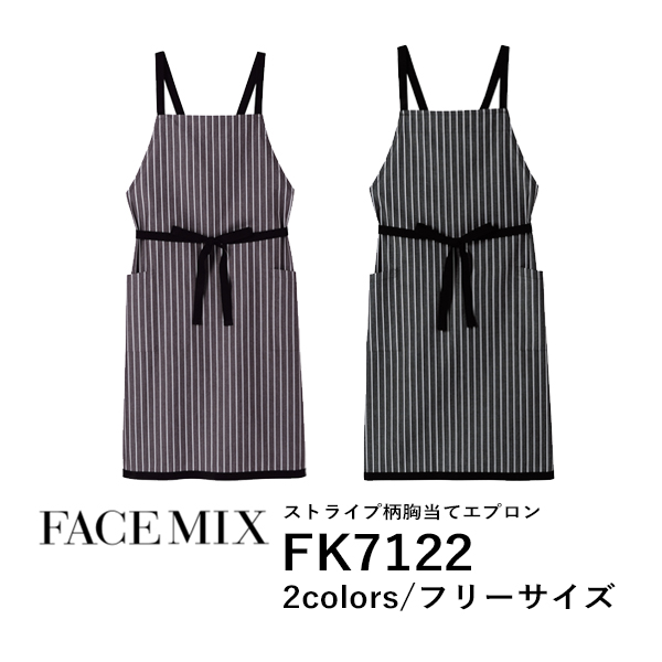 ワークエプロン カフェエプロン 制服 バッククロス メンズ レディース F 黒 ブラック ブラウン 茶色 FK7122 FACE MIX ストライプ柄 胸当てエプロン (B)