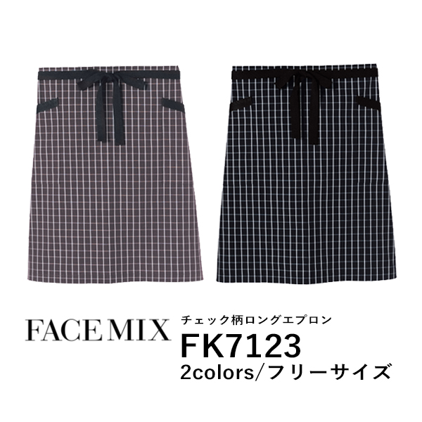 ワークエプロン カフェエプロン 制服 バッククロス メンズ レディース F 黒 ブラック ブラウン 茶色 FK7123 FACE MIX チェック柄 ロングエプロン (B)