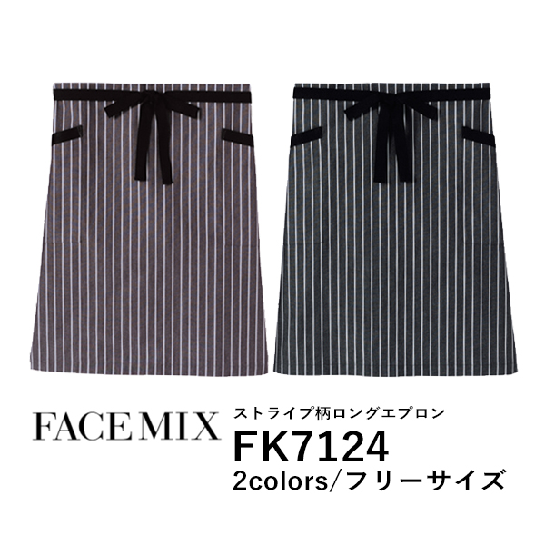 ワークエプロン カフェエプロン 制服 バッククロス メンズ レディース F 黒 ブラック ブラウン 茶色 FK7124 FACE MIX ストライプ柄 ロングエプロン (B)