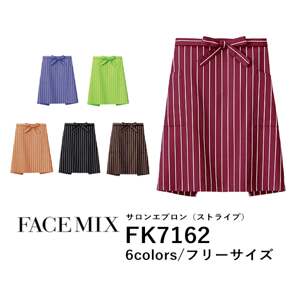 ワークエプロン カフェエプロン 制服 前掛け メンズ レディース F 黒 ブラック オレンジ ワイン 赤 緑 グリーン 青 ブルー ブラウン 茶色 FK7162 FACE MIX サロンエプロン(ストライプ) (B)