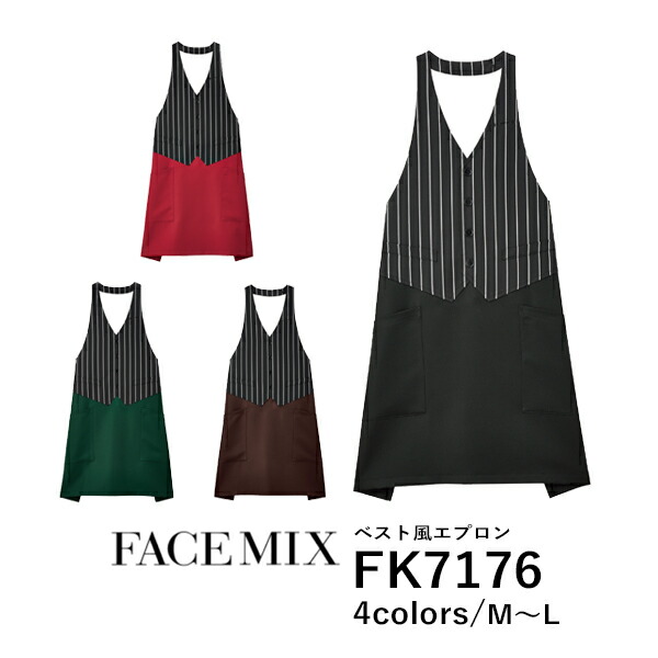 ワークエプロン カフェエプロン 制服 ポリエステル ストライプ 首掛け メンズ レディース F 黒 ブラック 赤 レッド 緑 グリーン ブラウン 茶色 コンビカラー FK7176 FACE MIX ベスト風エプロン (B)