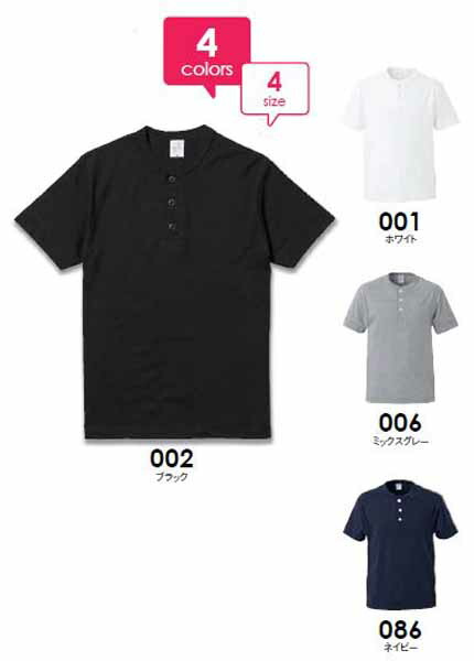 半袖Tシャツ 無地 綿 メンズ レディース S M L XL グレー 黒 ブラック ネイビー 白tシャツ ホワイト 5004-01 United Athle 5.6オンス ヘンリーネック Tシャツ (C)
