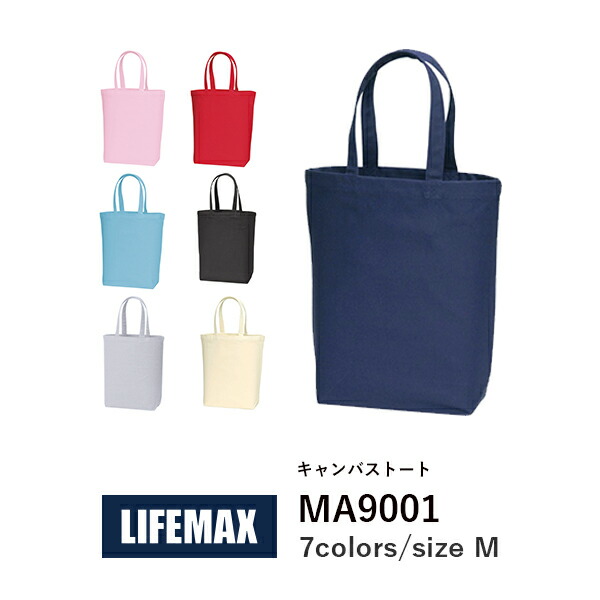 キャンバストート コットンバッグ 無地 トートバッグ エコバッグ メンズ レディース Mサイズ A4サイズ 黒 ネイビー 赤 ピンク ナチュラル ライトブルー MA9001 LIFEMAX キャンバストート(Ｍ) (B)