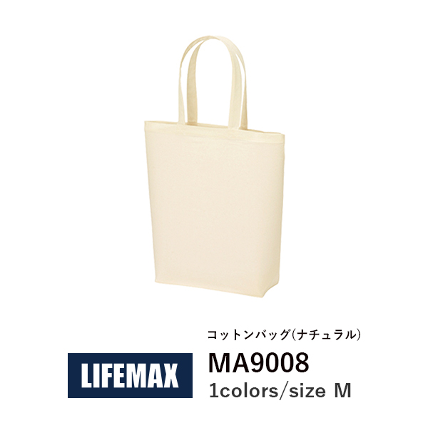 コットンバッグ無地トートバッグエコバッグメンズレディースFナチュラルMA9008LIFEMAX