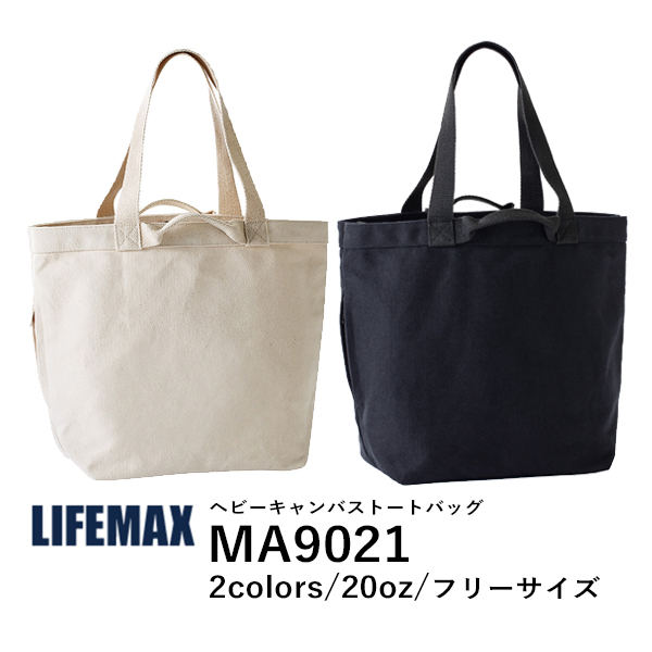 コットンバッグ 無地 トートバッグ エコバッグ メンズ レディース F ナチュラル 黒 MA9021 LIFEMAX ヘビーキャンバストートバッグ (B)