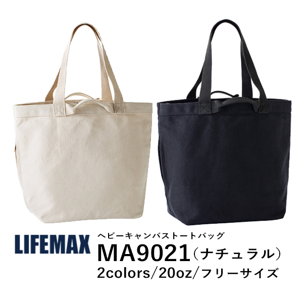 コットンバッグ 無地 トートバッグ エコバッグ メンズ レディース F ナチュラル 黒 MA9021 LIFEMAX ヘビーキャンバストートバッグ (B)