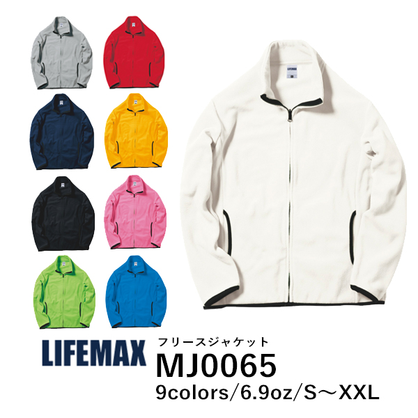 ジャケット フリース 無地 長袖 イベントウェア メンズ レディース 大きいサイズ S M L XL XXL グレー 黒 ブラック ネイビー オフホワイト オフ白 赤 レッド ピンク ターコイズ 黄緑 MJ0065 LIFEMAX フリースジャケット (B)