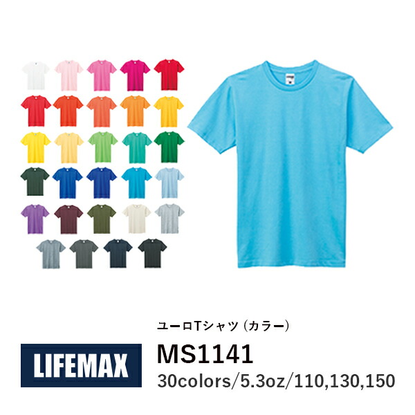 半袖Tシャツ 無地 キッズ 男の子 女の子 子ども 100cm 110cm 120cm 130cm 140cm 150cm オフホワイト オフ白 赤 レッド オレンジ ピンク 黄色 イエロー 緑 グリーン 青 ブルー パープル 紫 MS1141 LIFEMAX 5.3オンス ユーロＴシャツ (B)