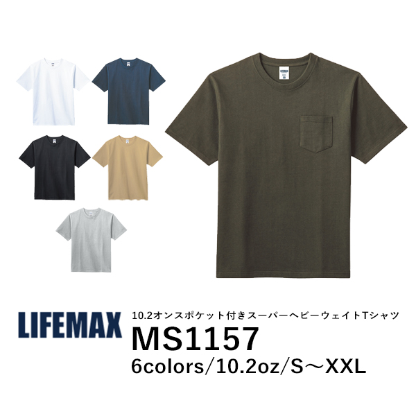 半袖Tシャツ 無地 メンズ レディース S M L XL XXL 大きいサイズ 黒 ブラック ネイビー 白tシャツ ホワイト 杢グレー カーキ MS1157 LIFEMAX 10.2オンス ポケット付きスーパーヘビーウェイトＴシャツ (B)