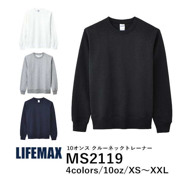 トレーナー 裏起毛 無地 メンズ レディース XS S M L XL 2L 黒 ネイビー 白 杢グレー  MS2119 LIFEMAX 10オンス クルーネックトレーナー (B)