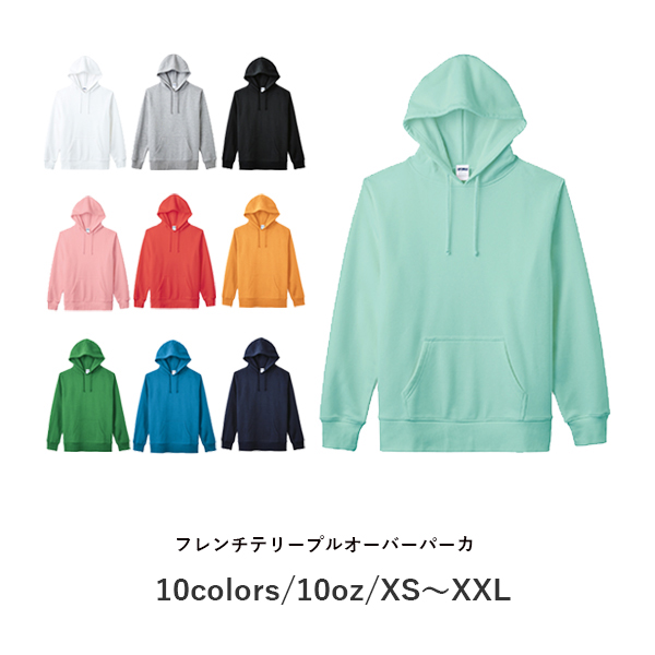 無地 プルオーバーパーカー 裏毛 フード付きトレーナー メンズ レディース XS S M L XL XXL 大きいサイズ ホワイト 白 ブラック 黒 ネイビー 紺 グレー 灰色 MS2121 LIFEMAX 10オンス フレンチテリー プルオーバー パーカ (B)