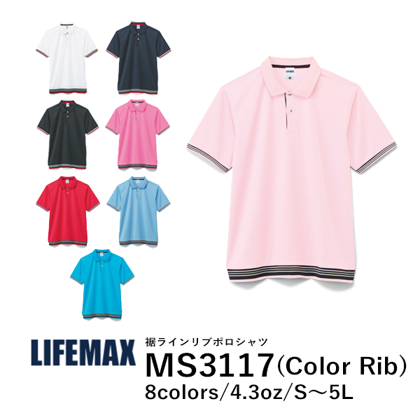 無地 半袖ポロシャツ メンズ レディース S M L LL 3L 4L 5L 赤 レッド ピンク サックス ターコイズ MS3117 LIFEMAX 裾ラインリブポロシャツ (B)