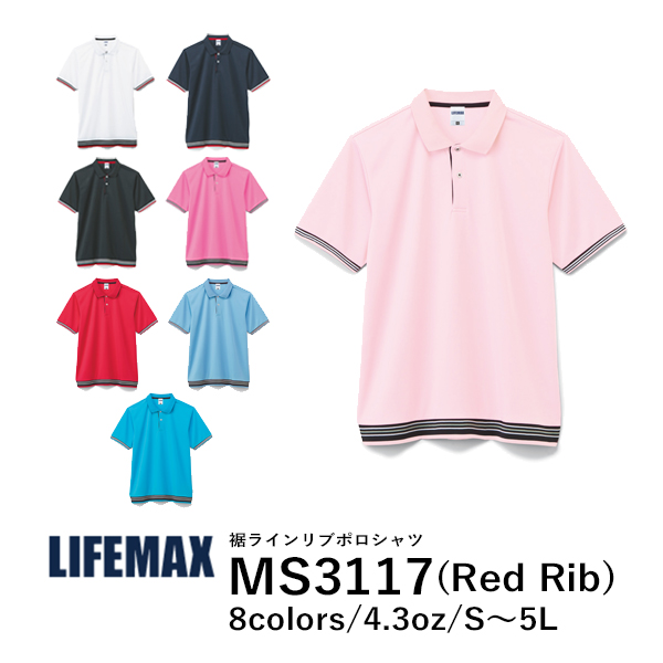 無地 半袖ポロシャツ メンズ レディース S M L LL 3L 4L 5L 黒 ブラック ネイビー 白 ホワイト MS3117 LIFEMAX 裾ラインリブポロシャツ Red(B)