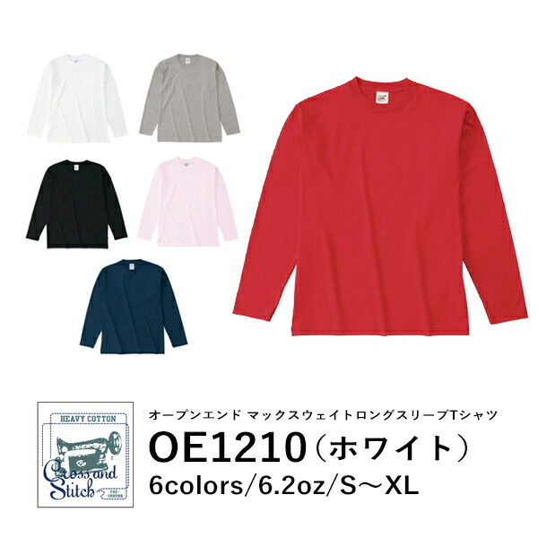 長袖Tシャツ 無地 綿 ロンｔ メンズ レディース S M L XL 白 ホワイト OE1210 CROSS＆STITCH 6.2oz コットンロンT (F)