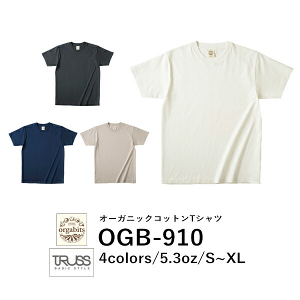 半袖Tシャツ 無地 綿 メンズ レディース S M L XL グレー 黒 ブラック ネイビー ナチュラル 生成り OGB-910 TRUSS オーガニックコットンTシャツ (F)