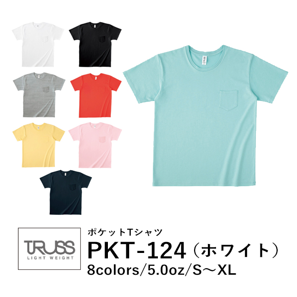 半袖Tシャツ 無地 綿 メンズ レディース S M L XL 白tシャツ ホワイト PKT-124 TRUSS ポケットTシャツ (F)