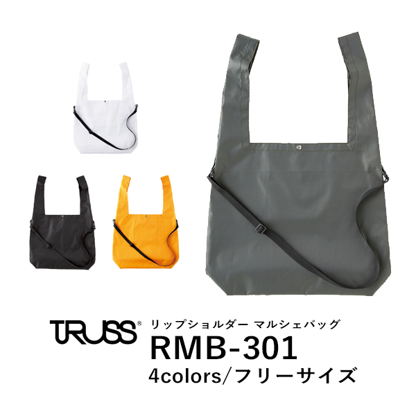 バッグ 無地 エコバッグ メンズ レディース F 黒 白 オレンジ グリーン RMB-301 TRUSS リップショルダーマルシェバッグ (F)