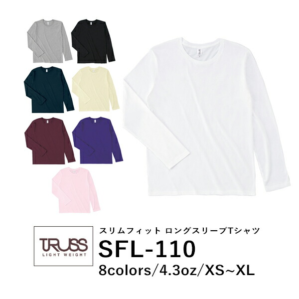 長袖Tシャツ 無地 綿 ロンｔ メンズ レディース XS S M L XL グレー 黒 ブラック ネイビー ピンク バーガンディ 黄色 イエロー パープル 紫 SFL-110 TRUSS 4.3oz コットン スリムフィット 小さめ クルーネック(F)