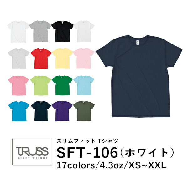 半袖Tシャツ 無地 綿 薄手 メンズ レディース XS S M L XL XXL 白tシャツ ホワイト SFT-106 TRUSS スリムフィットTシャツ (F)