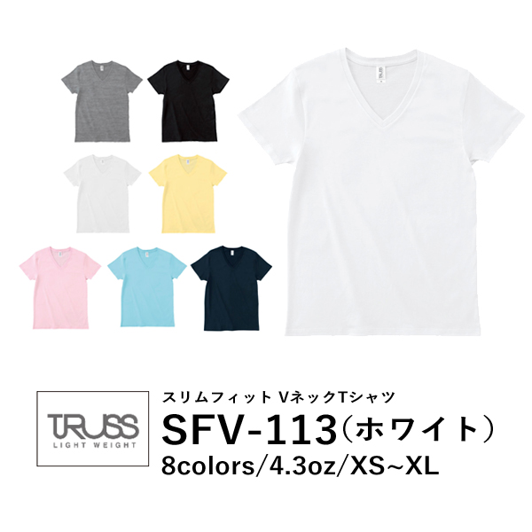 半袖Tシャツ 無地 綿 薄手 メンズ レディース XS S M L XL 白tシャツ ホワイト SFV-113 TRUSS スリムフィットVネックTシャツ (F)