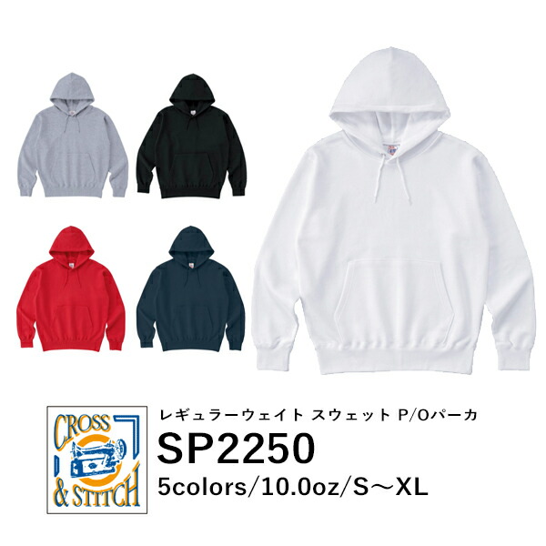 無地 プルオーバーパーカー 裏毛 メンズ レディース S M L XL サイズ グレー 黒 ブラック ネイビー 白 ホワイト 赤 レッド SP2250 CROSS STITCH 10オンス レギュラーウェイト スウェット P/Oパーカ (F)
