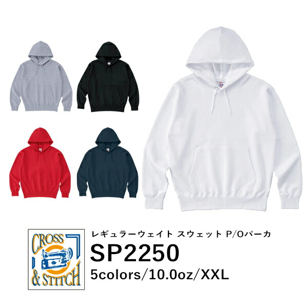 無地 プルオーバーパーカー 裏毛 メンズ レディース XXL 大きいサイズ グレー 黒 ブラック ネイビー 白 ホワイト 赤 レッド SP2250 CROSS STITCH 10オンス レギュラーウェイト スウェット P/Oパーカ (F)