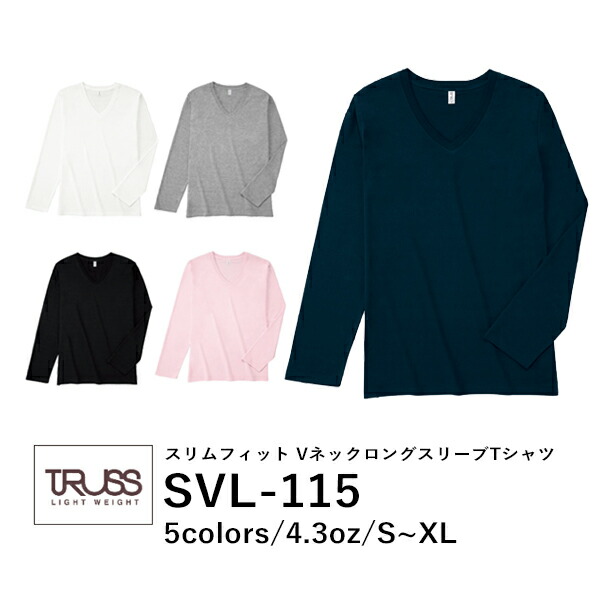 長袖Tシャツ 無地 綿 Vネック ロンｔ メンズ レディース S M L XL グレー 黒 ブラック ネイビー ピンク SVL-115 TRUSS 4.3oz コットン VネックロンT (F)