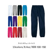 スウェットパンツ 無地 男の子 女の子 キッズ 100cm 110cm 120cm 130cm 140cm 150cm 子供 ウエストゴム 長ズボン ホワイト 白 グレー ピンク 赤 黒 イエロー グリーン 緑 青 紫 紺 黄 バイオレット ネイビー Printstar 8.4oz 綿 親子 00218-MLP