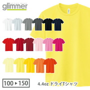 半袖 ドライTシャツ 無地 薄手 キッズ 男の子 女の子 120cm 130cm 140cm 150cm グレー 黒 ブラック ネイビー 白tシャツ ホワイト 赤 レッド オレンジ ピンク バーガンディ 黄色 イエロー 00300-ACT glimmer 4.4オンス クルーネック