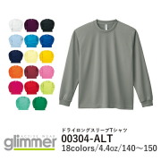 長袖Tシャツ 無地 ロンt キッズ 男の子 女の子 140cm 150cm グレー 黒 ブラック ネイビー ホワイト 赤 オレンジ ピンク バーガンディ 緑 グリーン 青 パープル 紫 黄色 イエロー 00304-ALT glimmer 4.4oz ドライメッシュ