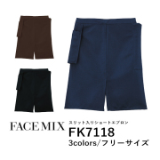 ワークエプロン カフェエプロン 制服 ポリエステル 無地 ショート丈 前掛け メンズ レディース F 黒 ブラック ブラウン 茶色 FK7118 FACE MIX スリット入り ショートエプロン (B)