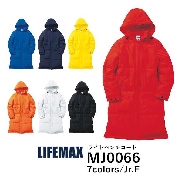 【SALE セール】ベンチコート サッカー 無地 長袖 イベントウェア キッズ 男の子 女の子 JRF 黒 ブラック ネイビー 白 ホワイト 赤 レッド オレンジ 黄色 イエロー 青 ブルー MJ0066 LIFEMAX ライトベンチコート (B)