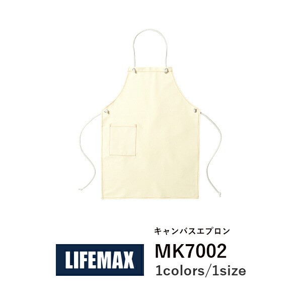 ワークエプロン カフェエプロン 制服 保育士 コットン 綿 無地 首掛け メンズ レディース F ナチュラル MK7002 LIFEMAX キャンバスエプロン (B)