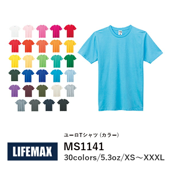 半袖Tシャツ 無地 綿 メンズ レディース XS S M L XL XXL XXXL 大きいサイズ 黒 ブラック チャコール オレンジ ピンク バーガンディ 黄色 イエロー 緑 グリーン ターコイズ パープル 紫カーキ MS1141 LIFEMAX 5.3オンス ユーロＴシャツ (B)