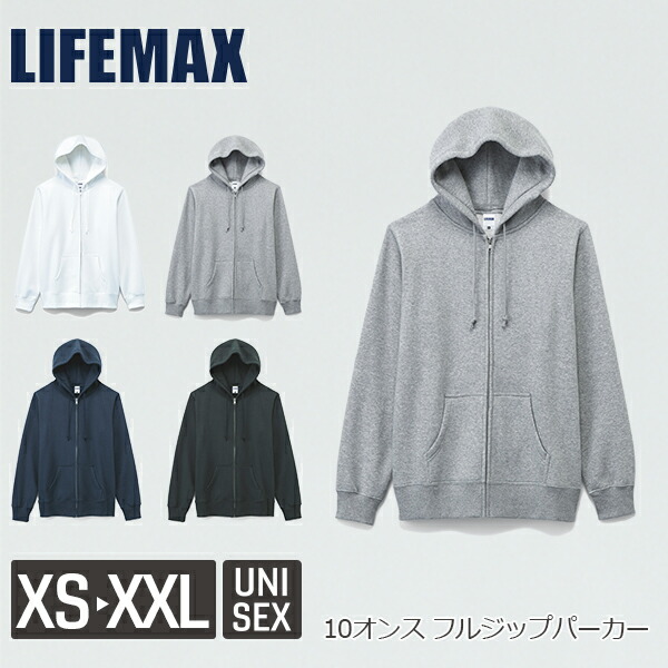無地 ジップアップパーカー 裏起毛 メンズ レディース XS S M L XL XXL 大きいサイズ ホワイト 白 ブラック 黒 ネイビー 紺 グレー 灰色 MS2113 LIFEMAX 10oz フルジップパーカ (B)