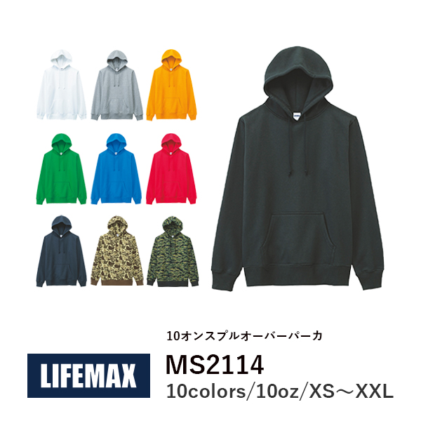 無地 プルオーバーパーカー 裏起毛 フード付きトレーナー メンズ レディース XS S M L XL XXL 大きいサイズ ホワイト 白 ブラック 黒 ネイビー 紺 グレー 灰色 MS2114 LIFEMAX 10oz プルオーバーパーカ (B)