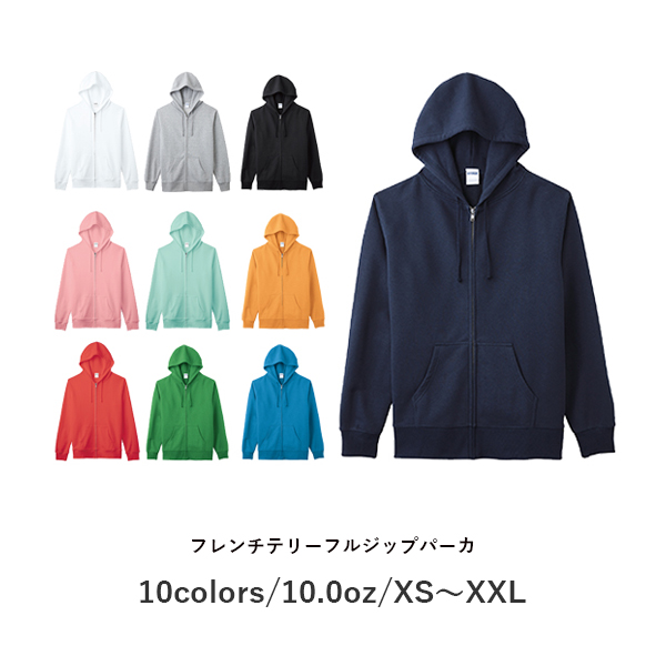 無地 ジップアップパーカー 裏毛 メンズ レディース XS S M L XL 大きいサイズ ホワイト 白 ブラック 黒 ネイビー 紺 グレー 灰色 MS2120 LIFEMAX 10オンス フレンチテリー フルジップ パーカ (B)