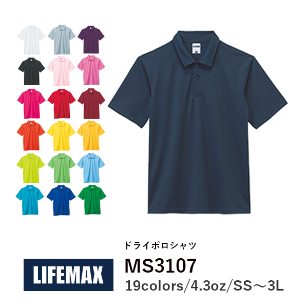 【SALE セール】ポロシャツ 無地 メンズ 半袖 レディース ユニセックス 黒 白│4.3オンス│LIFEMAX(ライフマックス)│ピンク イエロー│SS S M L LL 3L│MS3107│ドライ ポロシャツ(B)