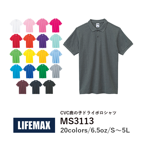 無地 半袖ポロシャツ メンズ レディース S M L LL 3L 4L 5L グレー 黒 ブラック ピンク 緑 グリーン ターコイズ ライム 黄緑 MS3113 LIFEMAX ＣＶＣ鹿の子ドライポロシャツ (B)