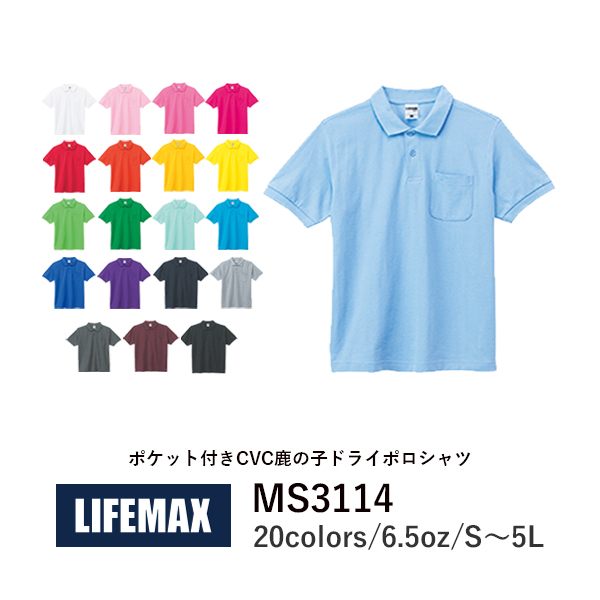 無地 半袖ポロシャツ メンズ レディース S M L LL 3L 4L 5L グレー 黒 ブラック ピンク バーガンディ 黄色 イエロー 緑 グリーン ターコイズ ライム 黄緑 MS3114 LIFEMAX ポケット付 ＣＶＣ鹿の子ドライポロシャツ (B)