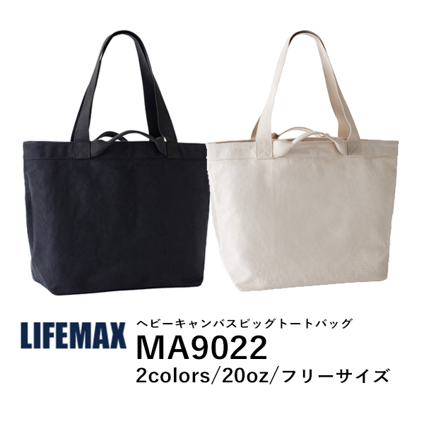 コットンバッグ 無地 トートバッグ エコバッグ メンズ レディース 25L 黒 MA9022C LIFEMAX ヘビーキャンバスビッグトートバッグ 大きめ まち付き (B)