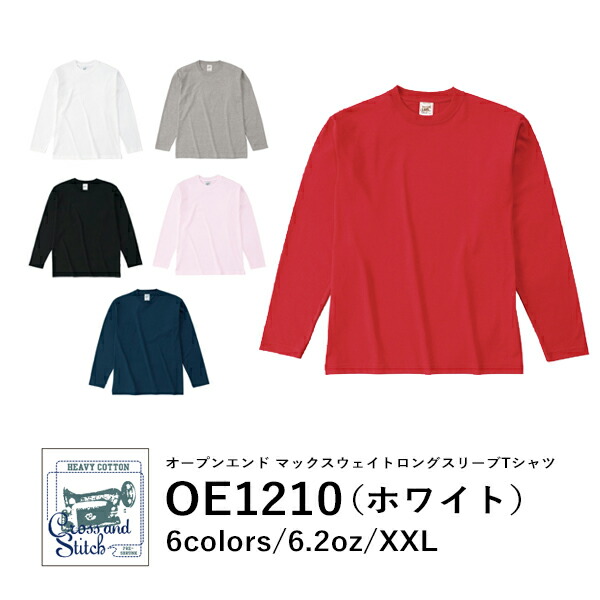 長袖Tシャツ 無地 綿 ロンｔ 大きいサイズ レディース メンズ XXL 白 ホワイト OE1210 CROSS＆STITCH 6.2oz コットンクルーネック (F)