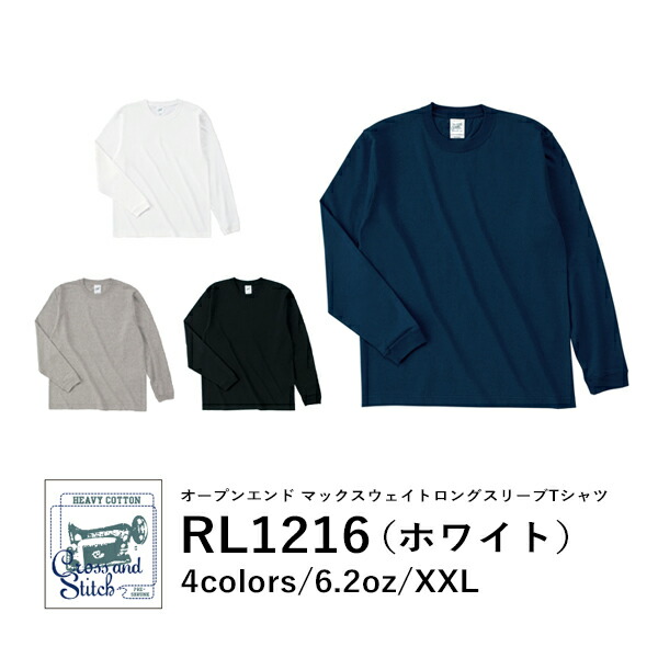 長袖Tシャツ 無地 綿 ロンｔ 大きいサイズ レディース メンズ XXL 白 ホワイト RL1216 CROSS＆STITCH 6.2oz オープンエンド コットンクルーネック(F)