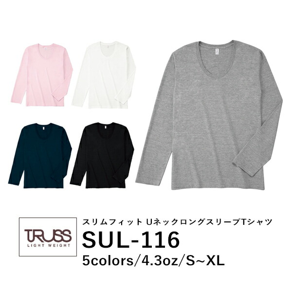 長袖Tシャツ 無地 綿 ロンｔ メンズ レディース S M L XL グレー 黒 ブラック ネイビー ピンク SUL-116 TRUSS 4.3oz コットンロンT (F)