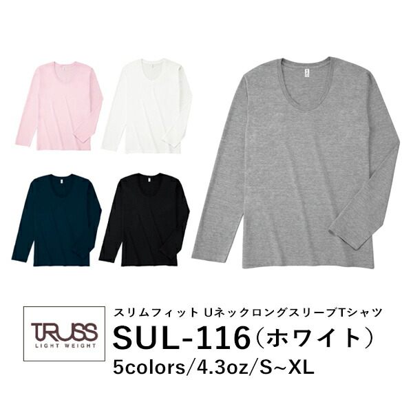 長袖Tシャツ 無地 綿 ロンｔ メンズ レディース S M L XL 白 ホワイト SUL-116 TRUSS 4.3oz コットンロンT (F)